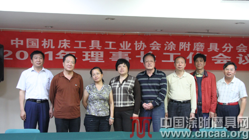 中國機床工具工業協會涂附磨具分會2011年理事長會召開