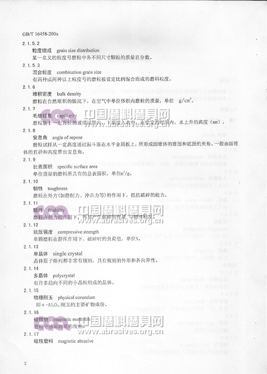 中華人民共和國(guó)國(guó)家標(biāo)準(zhǔn) 磨料磨具術(shù)語(yǔ)（一）