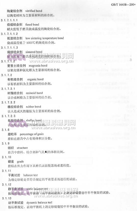 中華人民共和國(guó)國(guó)家標(biāo)準(zhǔn) 磨料磨具術(shù)語(yǔ)（三）