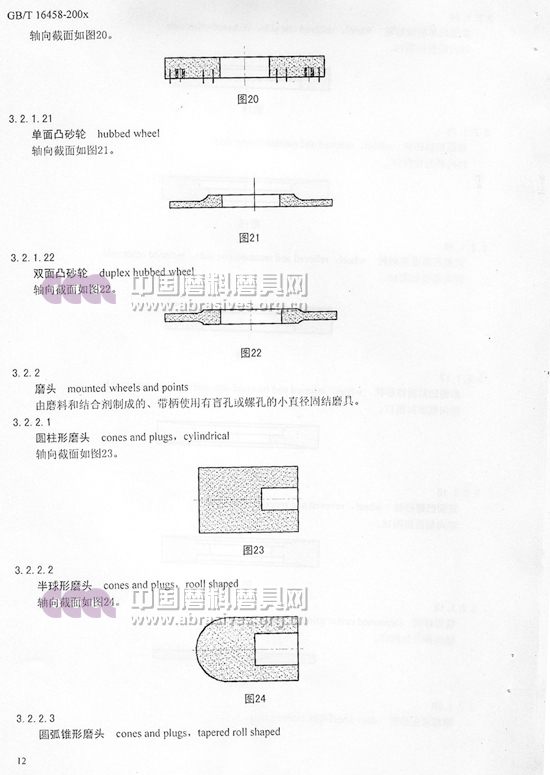 中華人民共和國(guó)國(guó)家標(biāo)準(zhǔn) 磨料磨具術(shù)語(yǔ)（四）