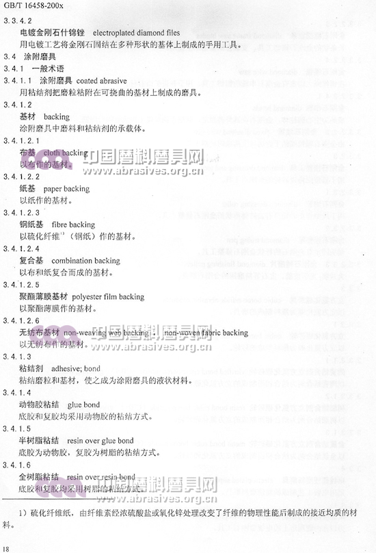 中華人民共和國(guó)國(guó)家標(biāo)準(zhǔn) 磨料磨具術(shù)語(yǔ)（六）