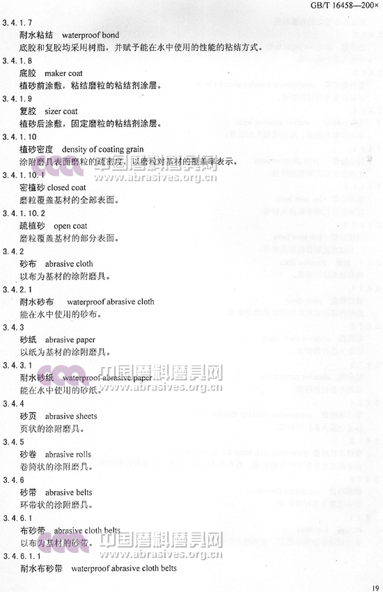 中華人民共和國(guó)國(guó)家標(biāo)準(zhǔn) 磨料磨具術(shù)語(yǔ)（七）