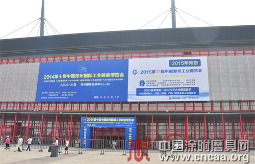 2014第十屆中國鄭州工博會舉行 磨料磨具企業(yè)參展
