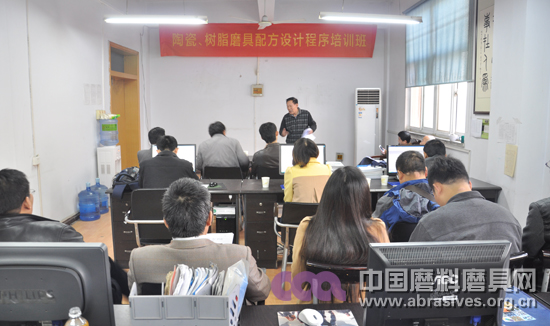 陶瓷、樹脂結(jié)合劑磨具配方設(shè)計(jì)程序培訓(xùn)班開班