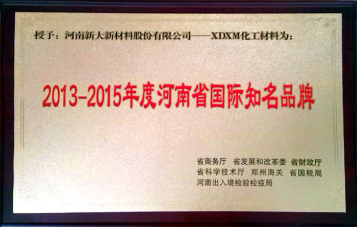 新大新材樹脂金剛線喜獲“河南省國(guó)際知名品牌”稱號(hào)