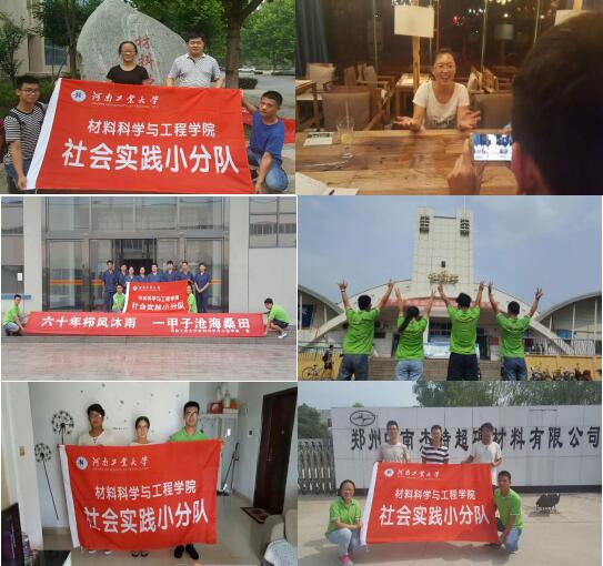 河南工業(yè)大學(xué)材料學(xué)院尋訪(fǎng)校友社會(huì)實(shí)踐圓滿(mǎn)成功