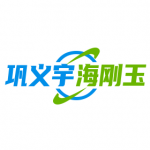 yuhaigangyu