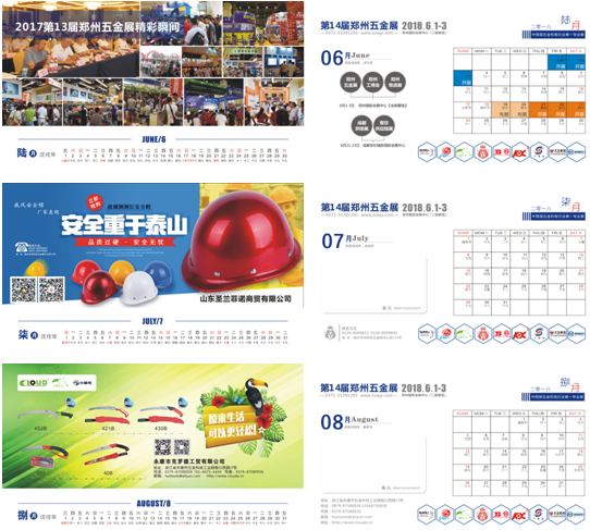 鄭州五金展新春臺歷丨2018，你不可錯過的新年禮物哦！