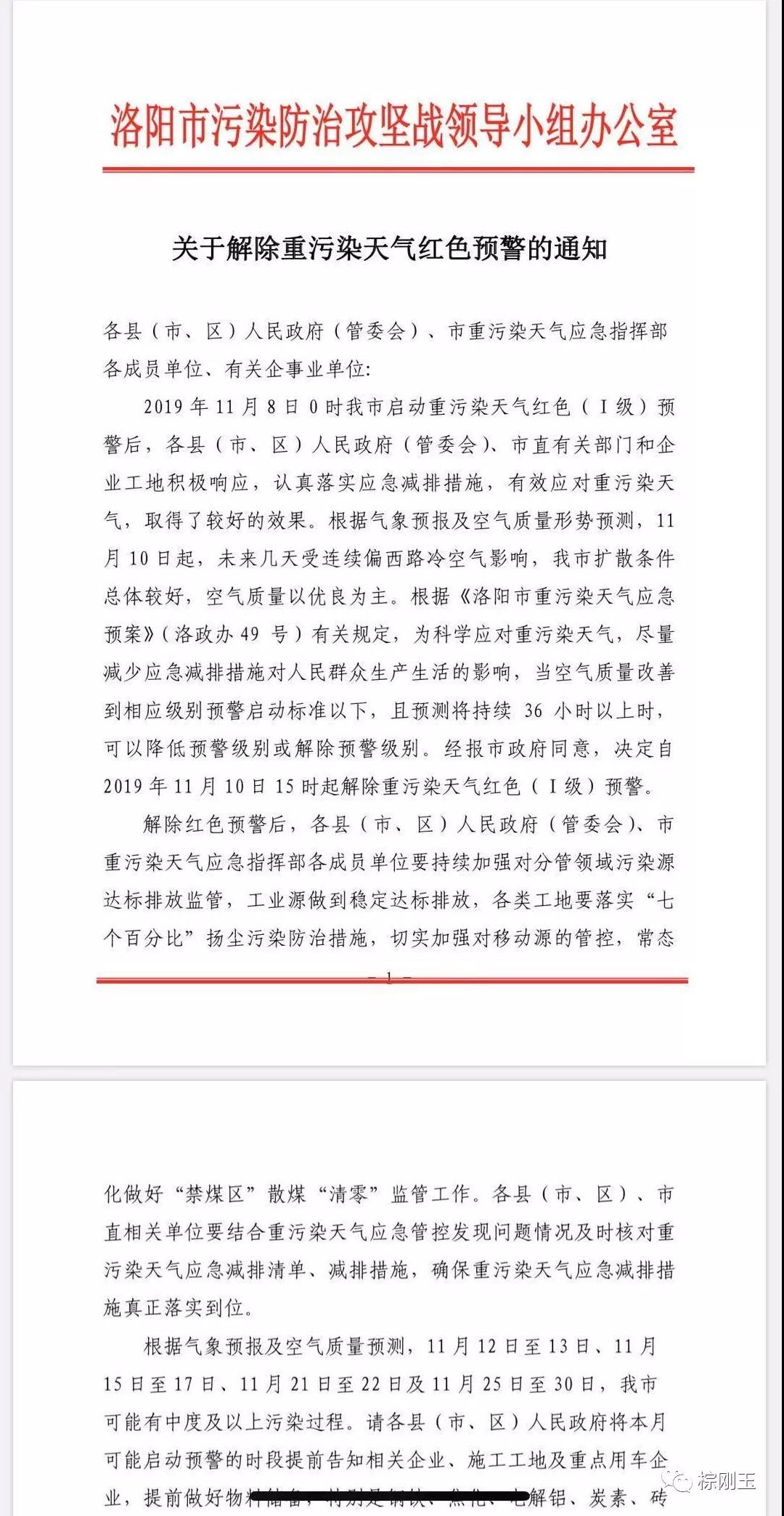 重污染天氣持續(xù)！河南棕剛玉企業(yè)預(yù)計停產(chǎn)至月底！