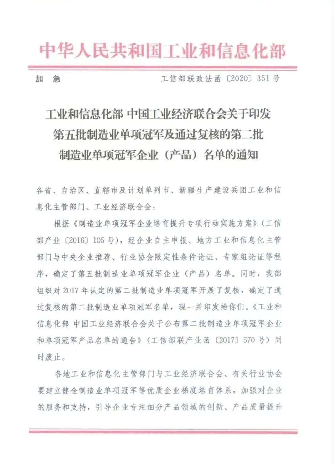 第五批全國制造業單項冠軍示范企業公布 圣泉新材料上榜