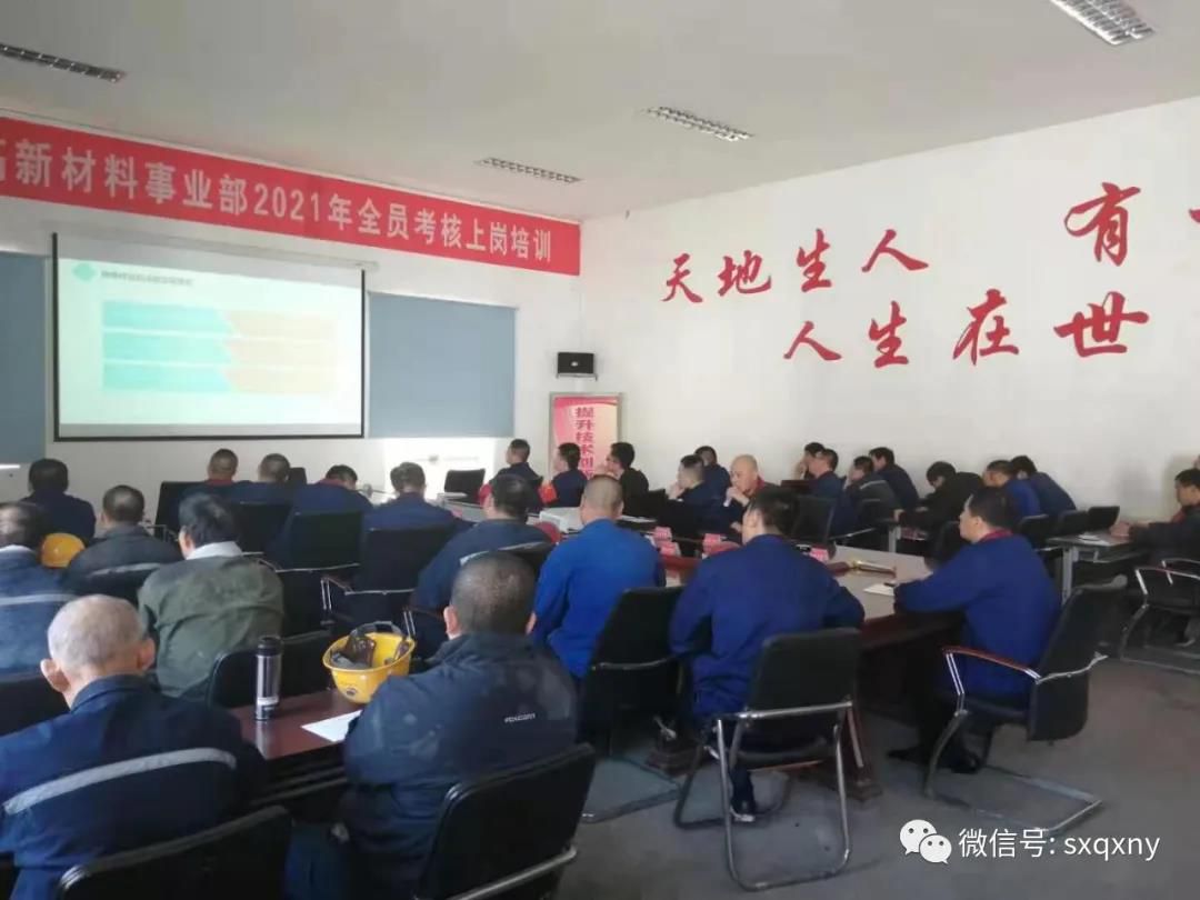 沁新集團高新材料事業(yè)部組織開展“八大特殊作業(yè)安全管理”專題培訓