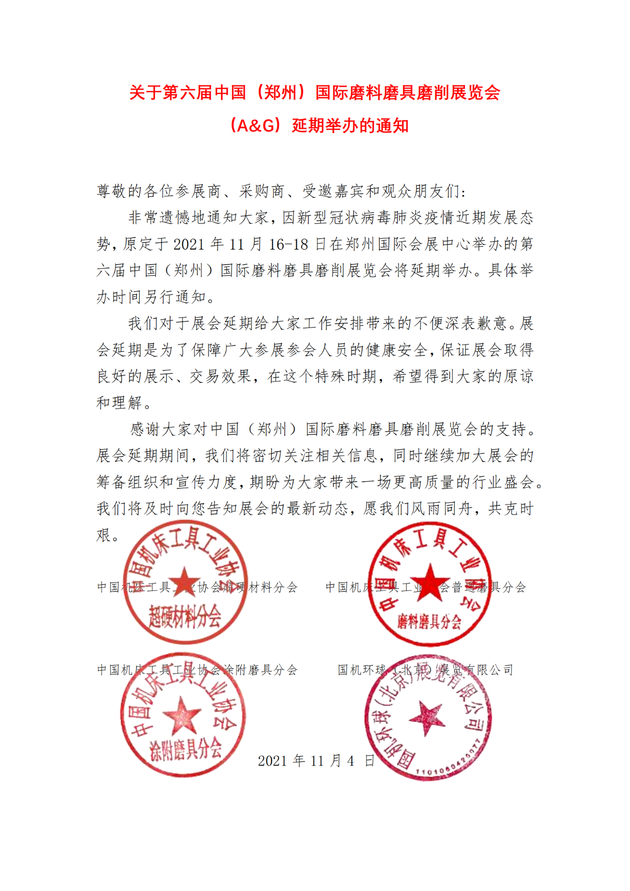 第六屆鄭州三磨展延期舉辦