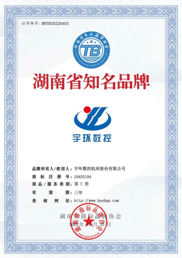 制造強企，“宇環數控”獲2022年首批“湖南省知名品牌”榮譽 