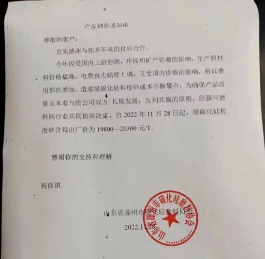 綠碳化硅再次漲價