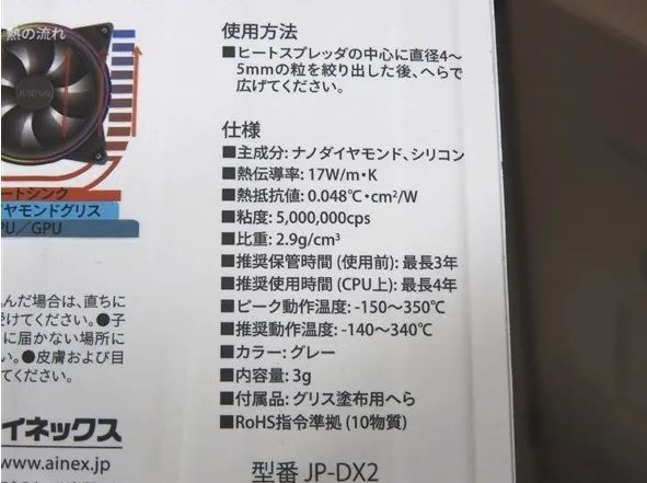導(dǎo)熱能力翻倍 納米金剛石硅脂來了：350度高溫可用