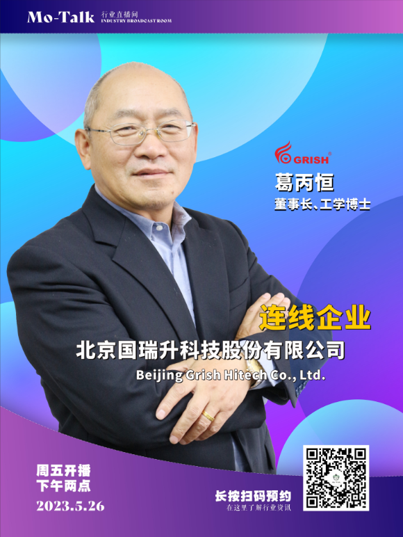 【直播預告】北京國瑞升葛丙恒：精密研磨拋光材料的研究探討