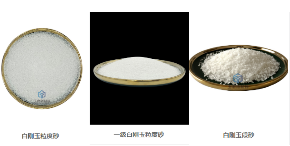 白剛玉、棕剛玉、粒度砂、段砂、微粉等磨料如何選擇？
