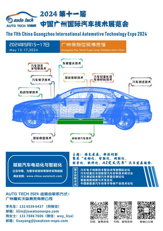 5月15日開幕！2024 廣州國(guó)際汽車工業(yè)技術(shù)博覽會(huì)帶您了解新技術(shù)，新產(chǎn)品！