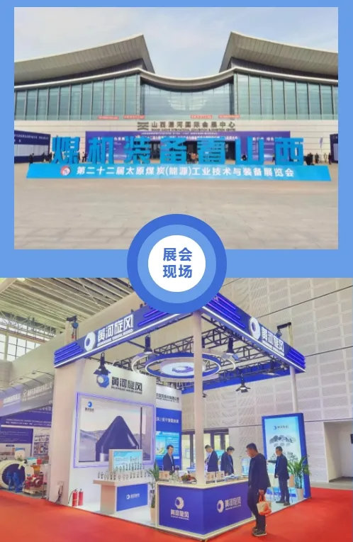 黃河旋風金剛石復合截齒等產品，在第二十二屆太原煤炭（能源）工業技術與裝備展覽會引關注