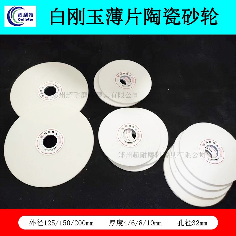 超耐 WA白剛玉砂輪片 薄片平形陶瓷砂輪100*6*20磨刀機砂輪 白剛玉砂輪片 薄片砂輪片 陶瓷砂輪片 白剛玉陶瓷砂輪片 磨刀機砂輪片  100*6*20 高精度精度 起訂量不限