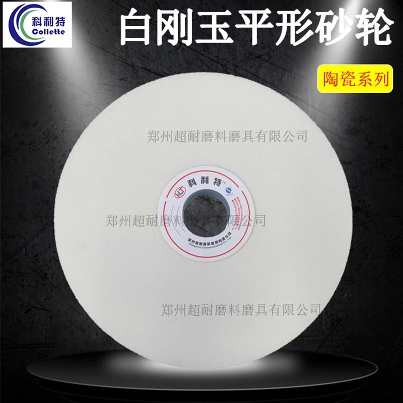 超耐 白剛玉砂輪片100*20*20平形陶瓷磨床砂輪磨刀機合金鋼工具鋼 白剛玉砂輪片 平形砂輪片 白剛玉陶瓷砂輪片 平面磨床砂輪 外圓磨床砂輪片  100*20*20 高精度精度 起訂量不限