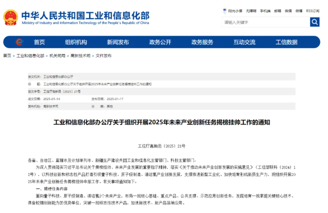 涉及金剛石！工信部2025年揭榜掛帥任務發布