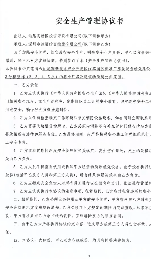 有德金剛石汕尾產業園區正式落地！
