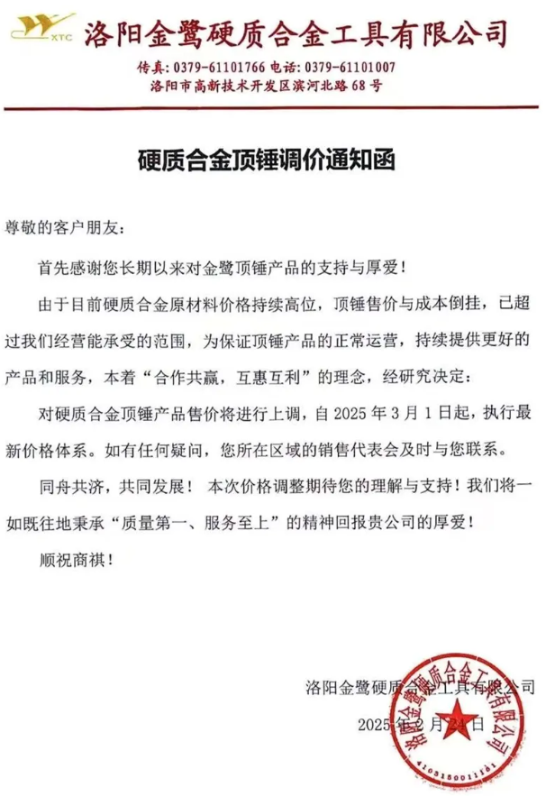 硬質合金頂錘漲價 超硬材料市場或掀波瀾