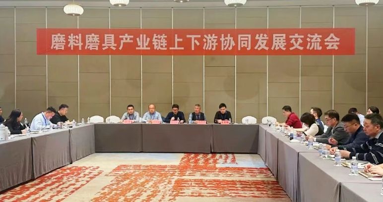 鏈接、融合、交流、協(xié)作、創(chuàng)新——磨料磨具產(chǎn)業(yè)鏈上下游協(xié)同發(fā)展交流會成功舉辦
